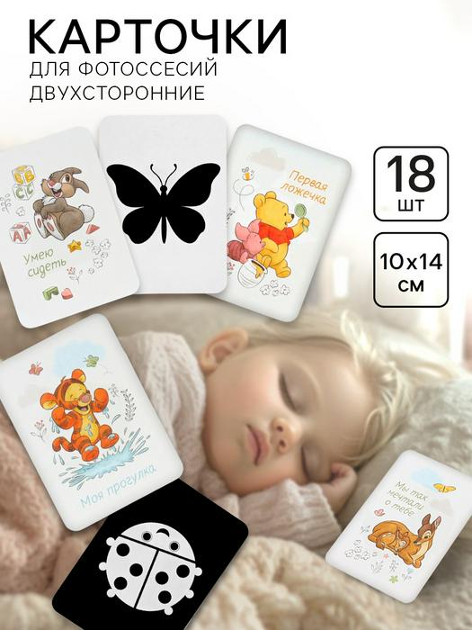 Набор двухсторонних карточек для фотосессии «Дисней», набор 18 шт арт.10864888