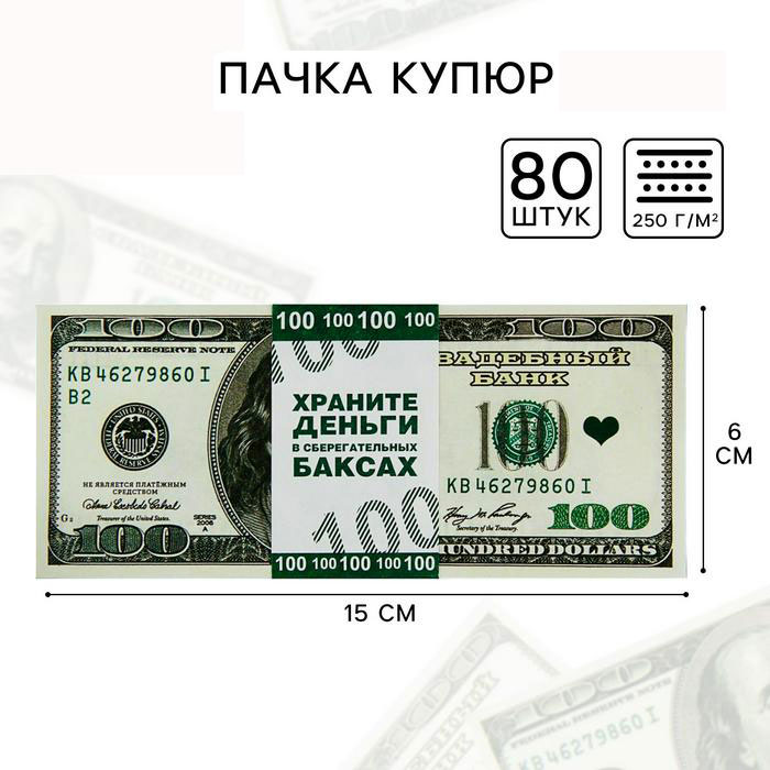 Пачка денег «100$», для выкупа на свадьбу арт. 1417820