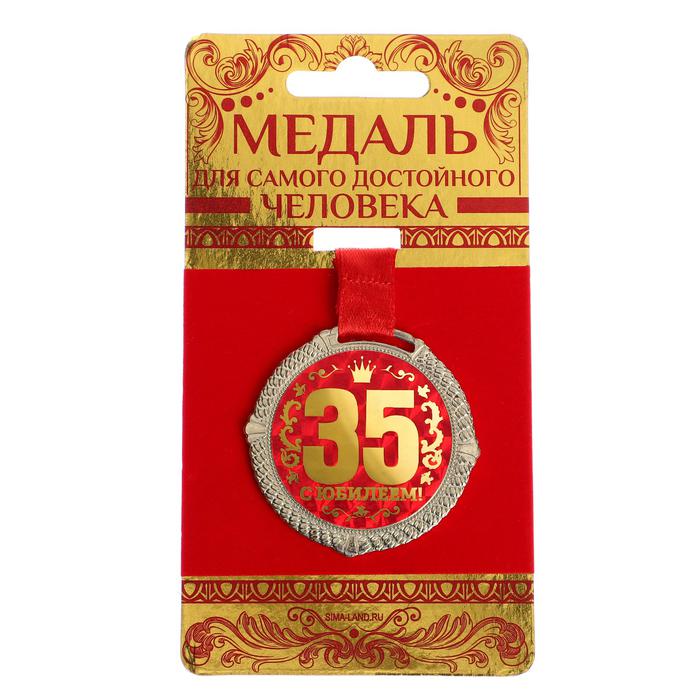 Медаль на подложке «С Юбилеем 35» арт.1921044