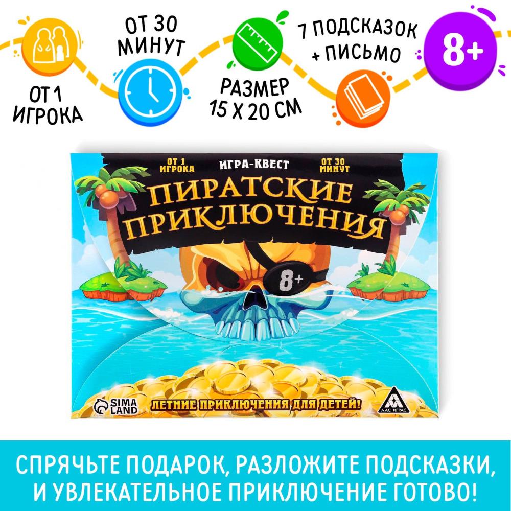 Квест-игра по поиску подарка «Пиратские приключения» арт.2770299