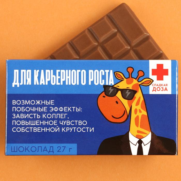 Шоколад молочный «Для карьерного роста» 27 г арт.3715274