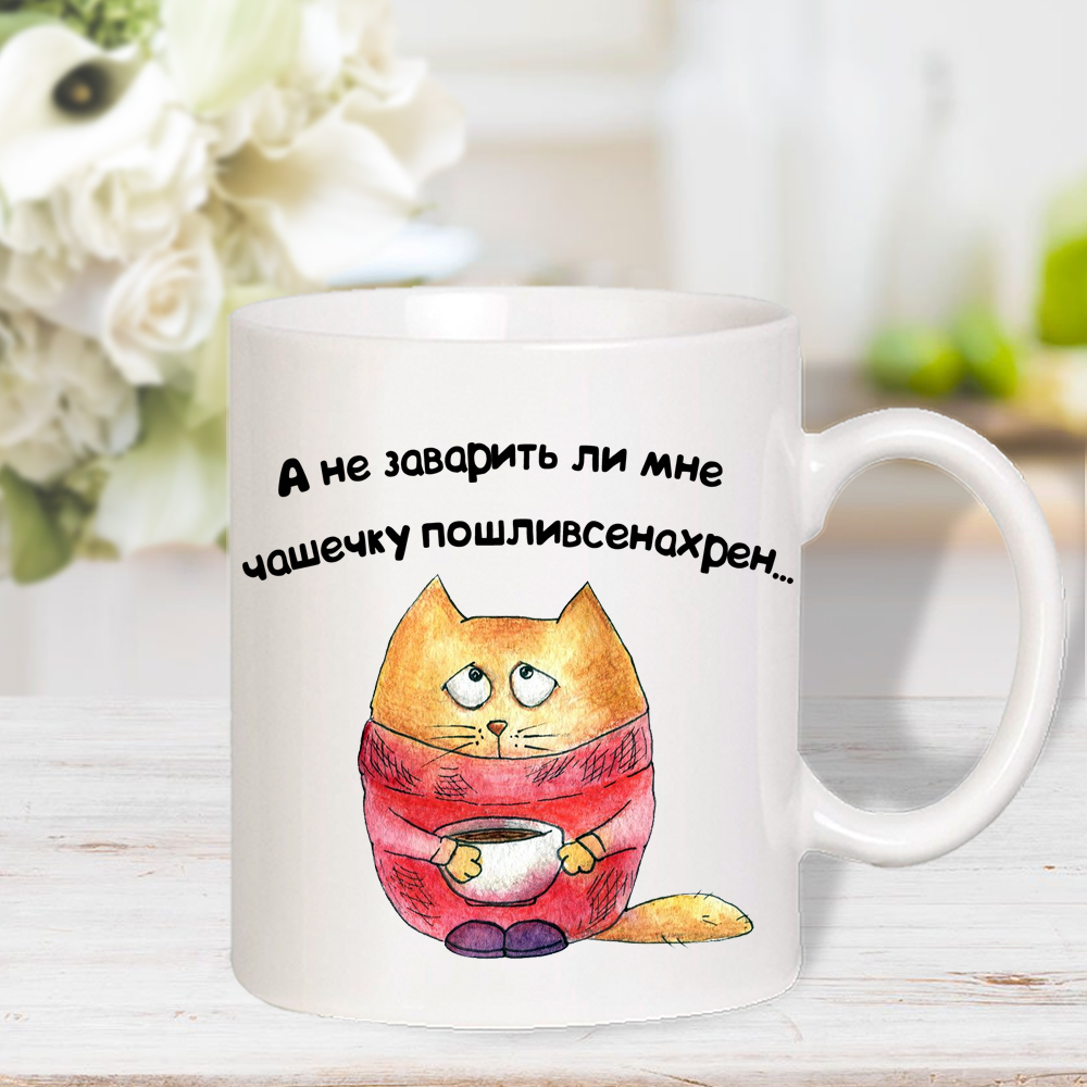 Кружка для чая с прикольной картинкой «А не заварить ли мне...» арт.5973