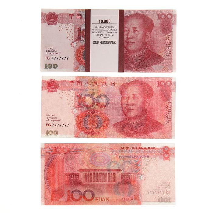 Пачка купюр 100 китайских юаней, шуточные арт.3981083