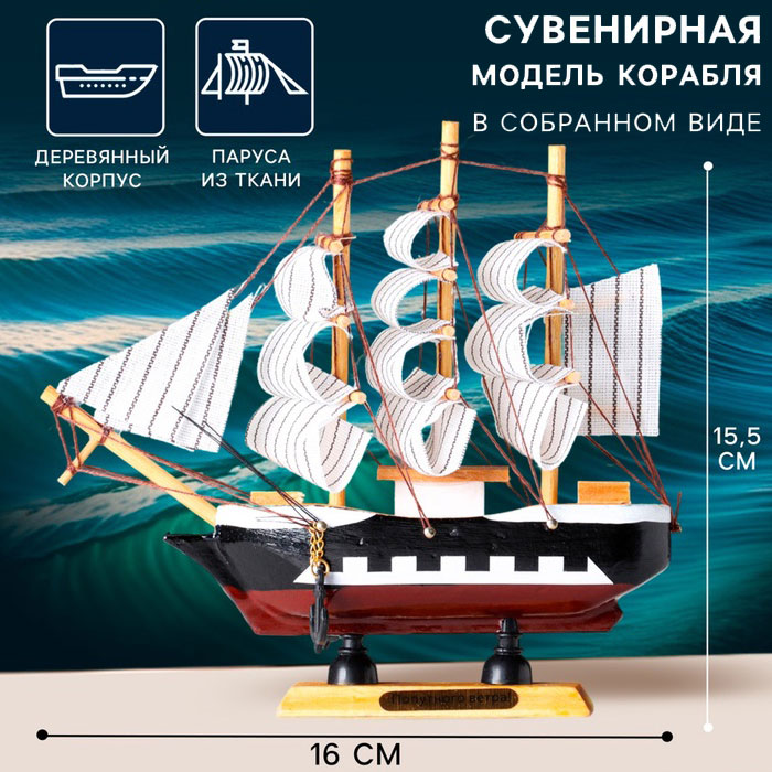 Сувенирная модель корабля «Фараон» 3х15,5х16 см арт.444331