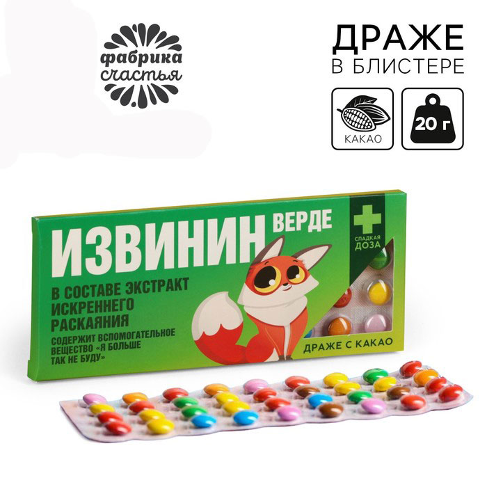 Драже шоколадное «Извинин» 20 г арт.4616896