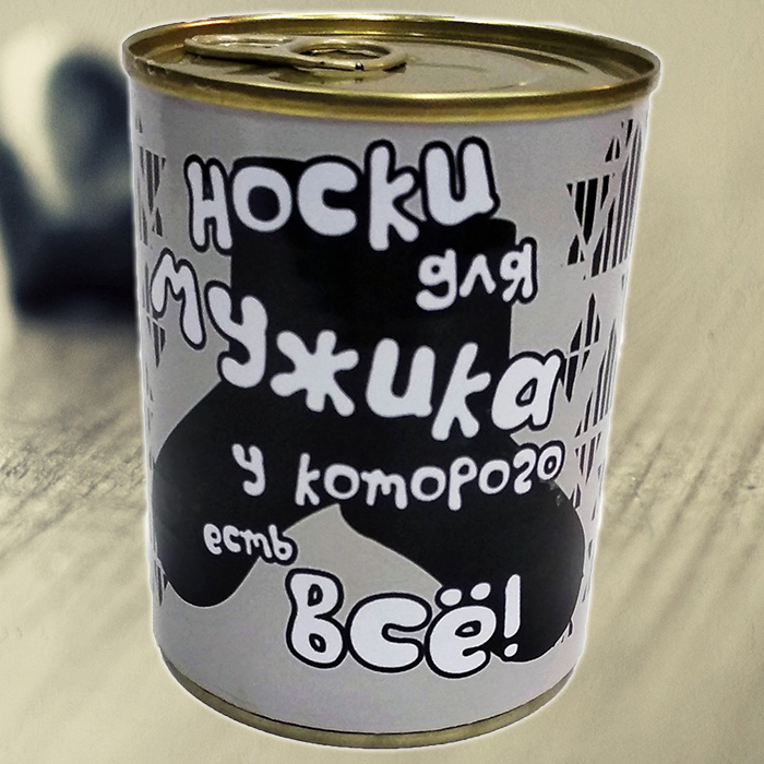 Носки мужские в консервной банке «Тому, у кого все есть»