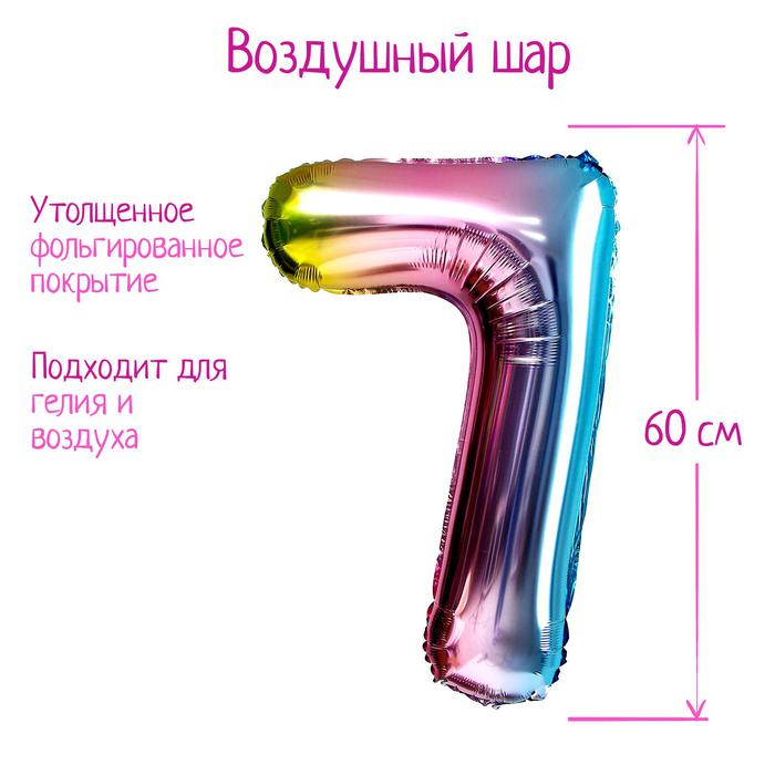 Фольгированный шар Н32 цифра 7 градиент, фиолетовый с гелием арт.5205370