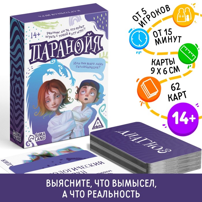 Карточная игра «Паранойя», 62 карты арт.5501970