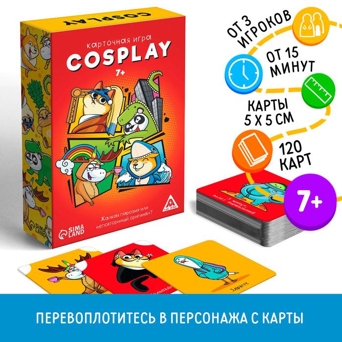 Карточная игра «Cosplay», 120 карт арт.5515686