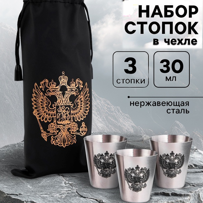 Набор стопок в чехле «Герб», 3х30 мл арт.6831462