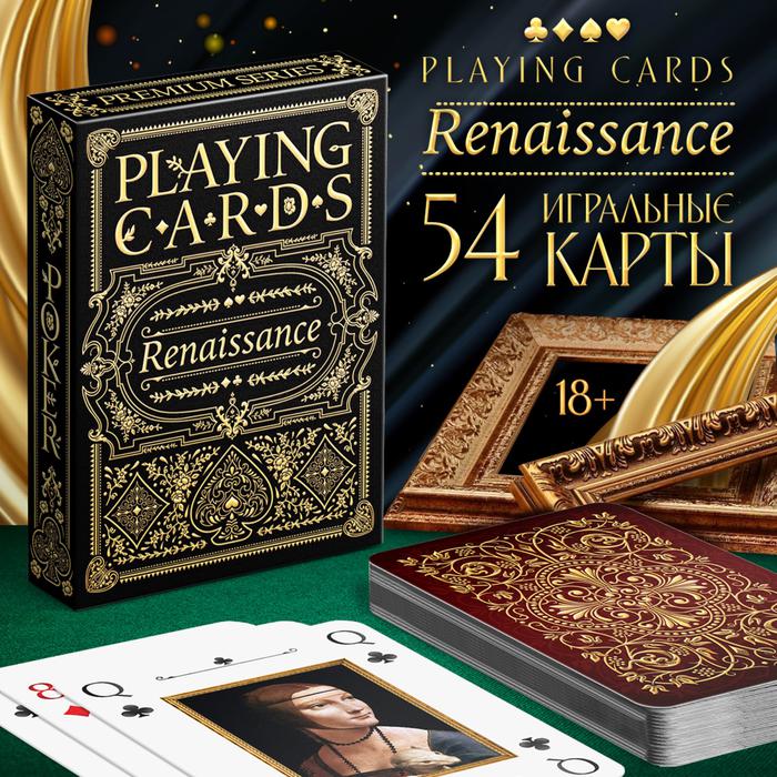Карты игральные «Playing cards. Renaissance», 54 шт арт.6888891
