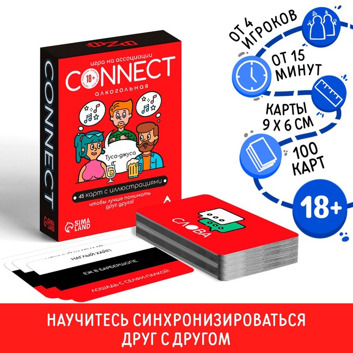 Настольная алкогольная игра на ассоциации и воображение «Connect», 100 карт арт.7378957