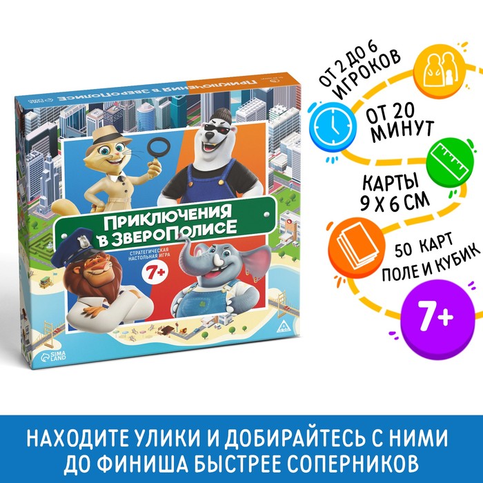 Настольная игра «Приключения в Зверополисе», 7+ арт.9148552