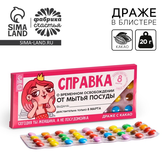 Драже шоколадное «Освобождение от мытья посуды» 20 г арт.9372967