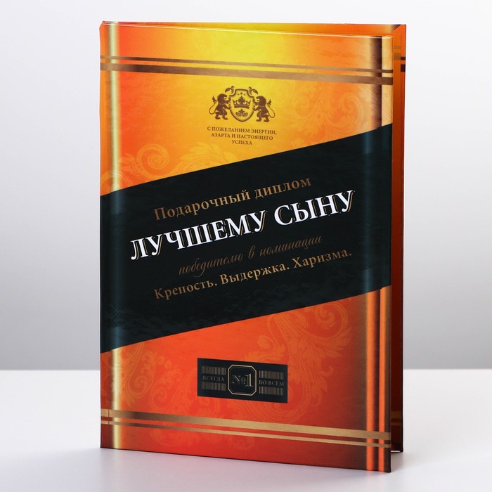 Диплом-книжка «Лучшему сыну», А-6 арт.9490769
