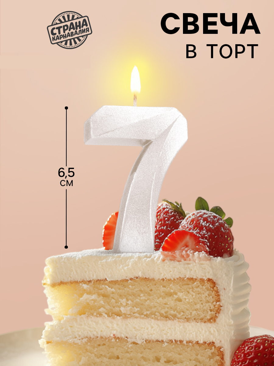 Свеча в торт «Грань» жемчужная, цифра 7 арт.9562169