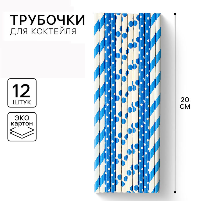 Трубочки для напитков бумажные «Синий микс» набор 12 шт арт.9909142