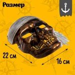 Карнавальная маска «Капитан Роджер» пластик арт.10133636