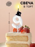 Свеча в торт «Джентльмен», белая цифра 9 арт.10603429