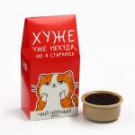 Чай черный «Хуже уже некуда...», аромат лимона, 50 г арт.10756964