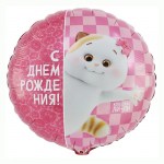 Шар фольгированный ВЗ18 круг «С днем рождения! Басик, Кошечка Ли-Ли» с гелием арт.1202-4146