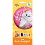 Шар фольгированный ВЗ18 круг «С днем рождения! Басик, Кошечка Ли-Ли» с гелием арт.1202-4146