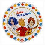 Шар фольга ВЗ18 круг «С ДР! Буратино в компании», с гелием арт.1202-4280