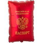 Шар фольга ВЗ21 Паспорт РФ, красный, сатин с гелием арт.1207-6109