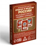 Карты игральные «Ордена и медали России», набор 36 шт, арт.1275566