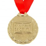 Медаль с лентой «С выходом на пенсию», D-4 см арт.1500690
