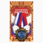Орден на подложке «Лучший муж на свете» арт.1576978
