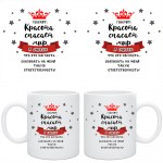 Кружка керамическая «Красота спасет мир»