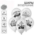 Шар H12 «С днем рождения, Хвалебные», набор 5 шт,  с гелием арт.3270500