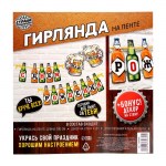 Гирлянда на ленте «С ДР! Пиво», с декором, 180 см арт.3639689