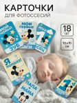 Набор карточек для фотосессии «Микки Маус» арт.3698222