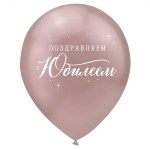 Шар ВП12 хром «С Юбилеем» с гелием арт.412514