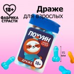Драже в банке «По..ин», 14 г, 18+ арт.442