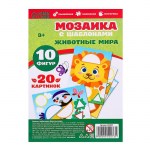 Мозаика с шаблонами «Животные мира», 3+ арт.4552073