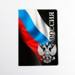 Обложка для паспорта «Россия» арт.5444609