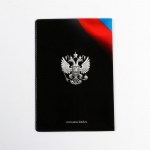 Обложка для паспорта «Россия» арт.5444609