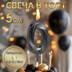 Свеча в торт «Черная» цифра 0 арт.5572744