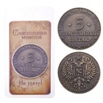 Монета сувенир «Счастливый пятак» D-3,8 см арт.633382