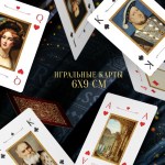 Карты игральные «Playing cards. Renaissance», 54 шт арт.6888891