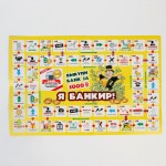 Игра настольная, бродилка «Я-Банкир», 3 в 1 арт.7182974
