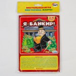 Игра настольная, бродилка «Я-Банкир», 3 в 1 арт.7182974