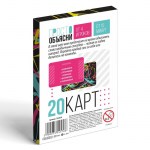 Настольная игра «Просто объясни задом наперед», 2 карт, 10+ арт.7354570