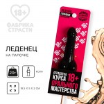 Леденец на палочке «Отработка мастерства» вкус кола, 20 г арт.7370818