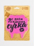 Свеча для торта с приколом «С днем рождения, сучка!» арт.7761405