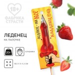 Леденцы на палочке «Кладенец» вкус клубника, 20 г арт.7814033
