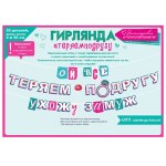Гирлянда на ленте «Ой, все! Ухожу замуж» арт.84.737